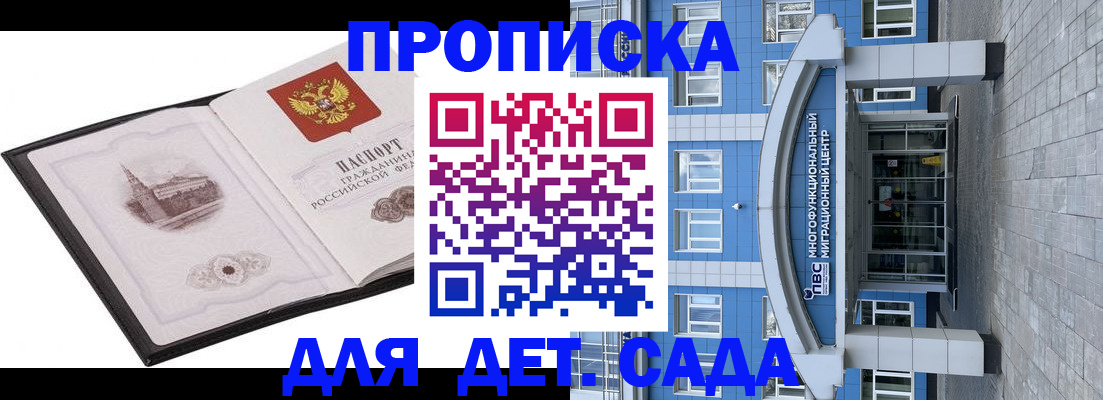 прописка поиск в Домодедово