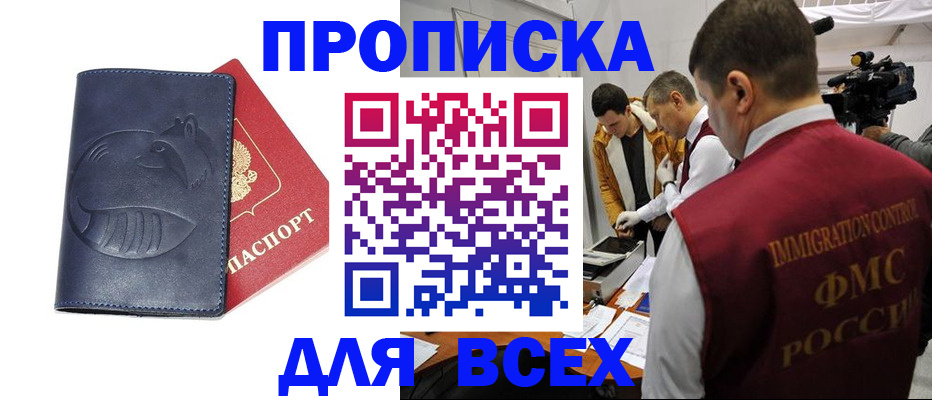 временная регистрация 2025 в Домодедово